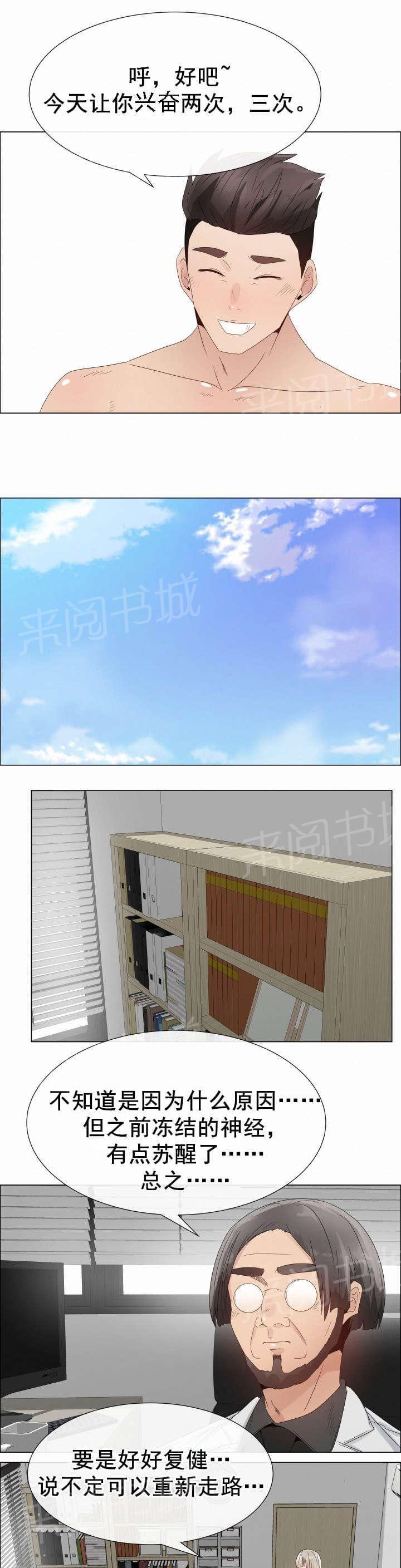 《共享计划》漫画最新章节第36话免费下拉式在线观看章节第【2】张图片