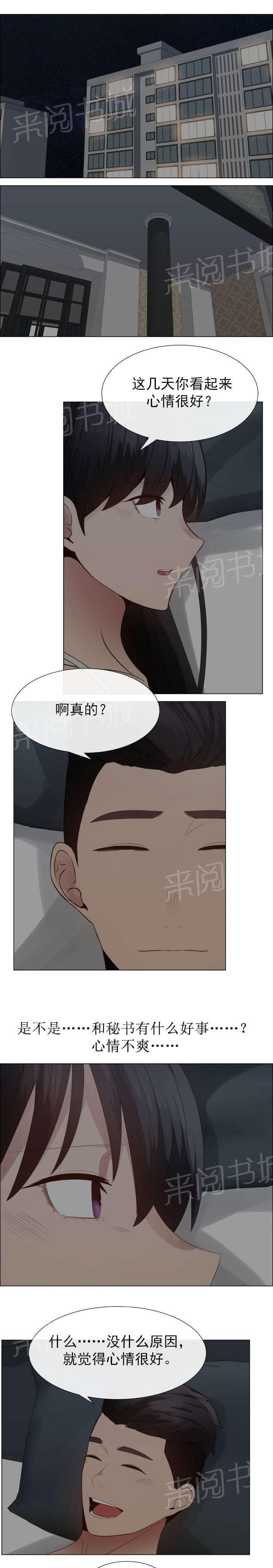 《共享计划》漫画最新章节第38话免费下拉式在线观看章节第【13】张图片