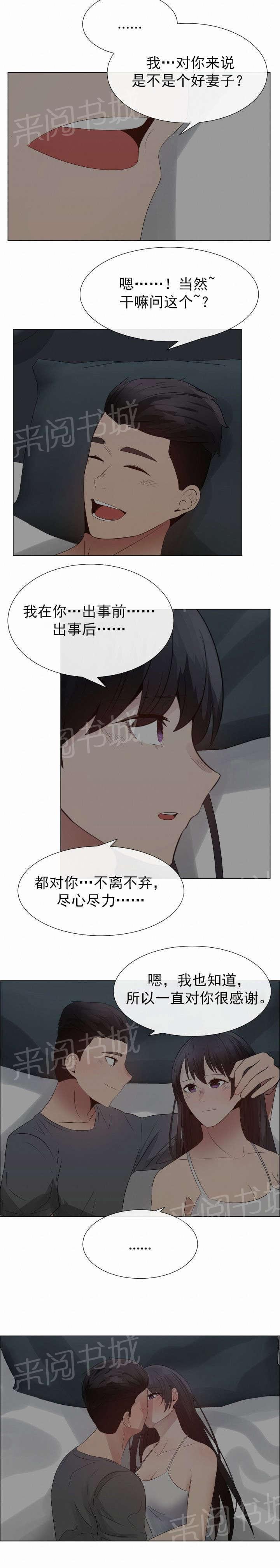 《共享计划》漫画最新章节第38话免费下拉式在线观看章节第【12】张图片