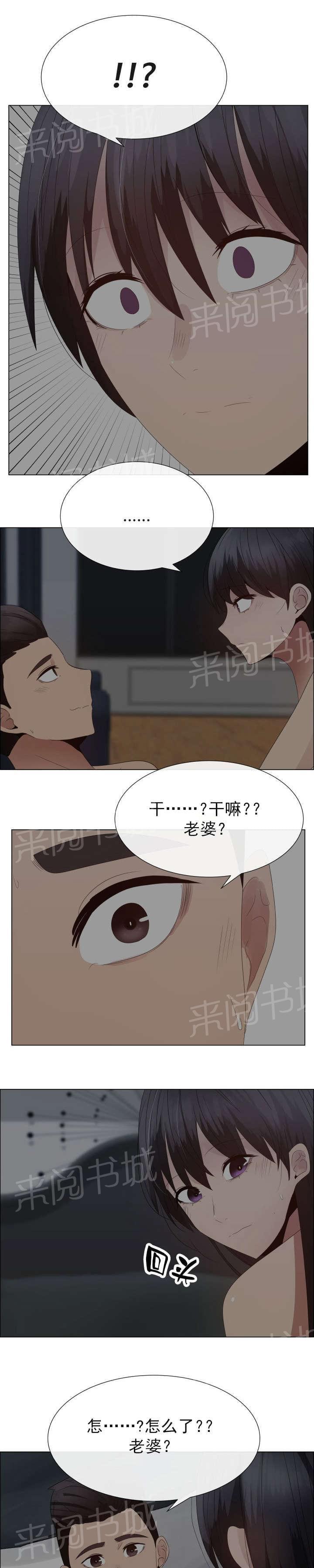 《共享计划》漫画最新章节第38话免费下拉式在线观看章节第【9】张图片