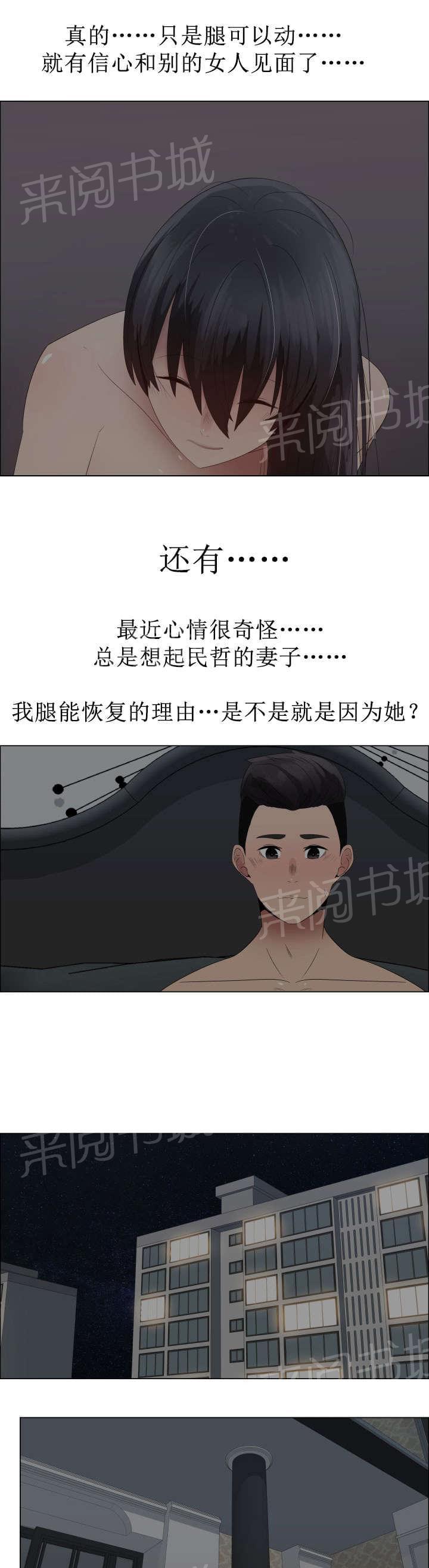 《共享计划》漫画最新章节第38话免费下拉式在线观看章节第【5】张图片