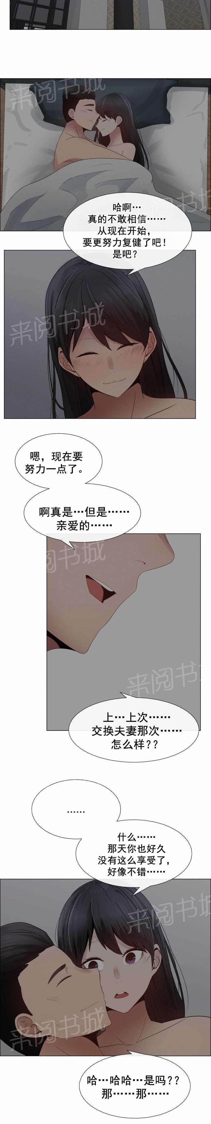 《共享计划》漫画最新章节第38话免费下拉式在线观看章节第【4】张图片