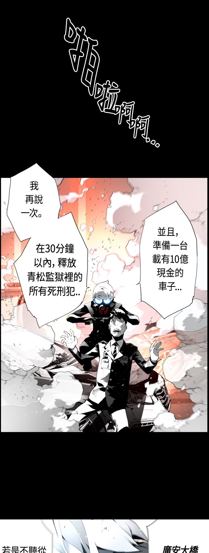 《恐怖份子》漫画最新章节第1话免费下拉式在线观看章节第【6】张图片