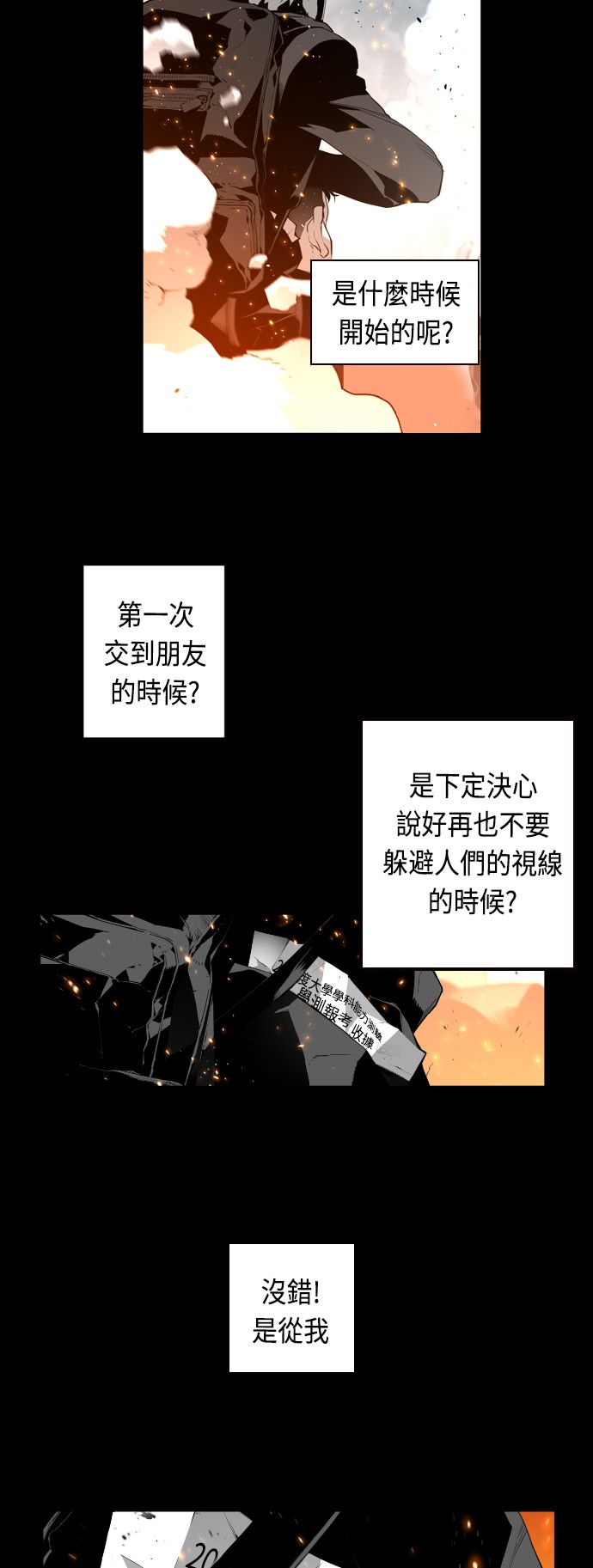 《恐怖份子》漫画最新章节第1话免费下拉式在线观看章节第【5】张图片