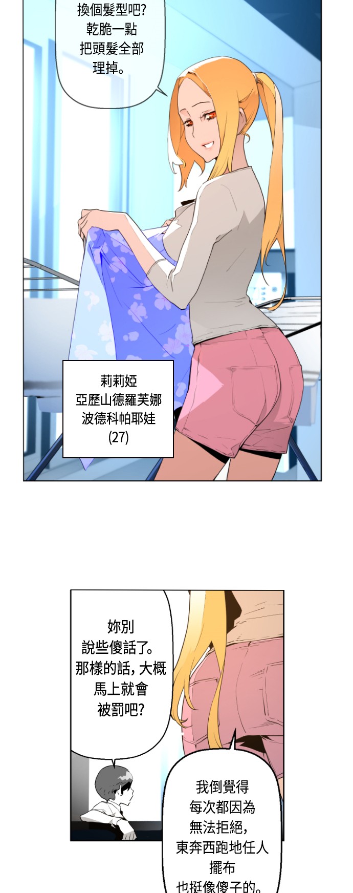 《恐怖份子》漫画最新章节第2话免费下拉式在线观看章节第【48】张图片