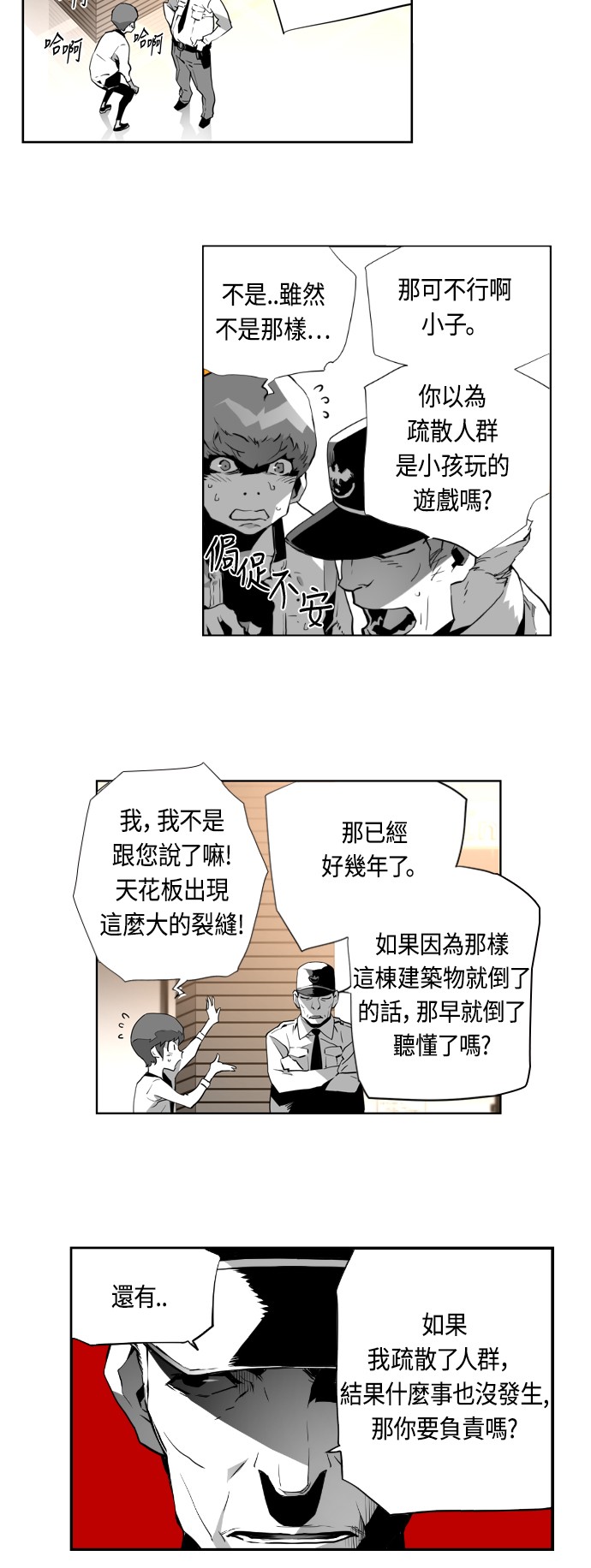 《恐怖份子》漫画最新章节第2话免费下拉式在线观看章节第【32】张图片