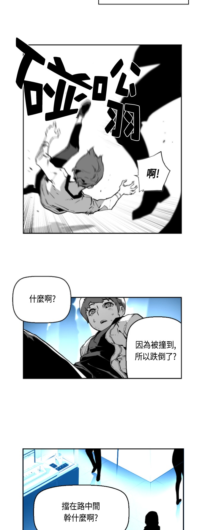 《恐怖份子》漫画最新章节第2话免费下拉式在线观看章节第【21】张图片