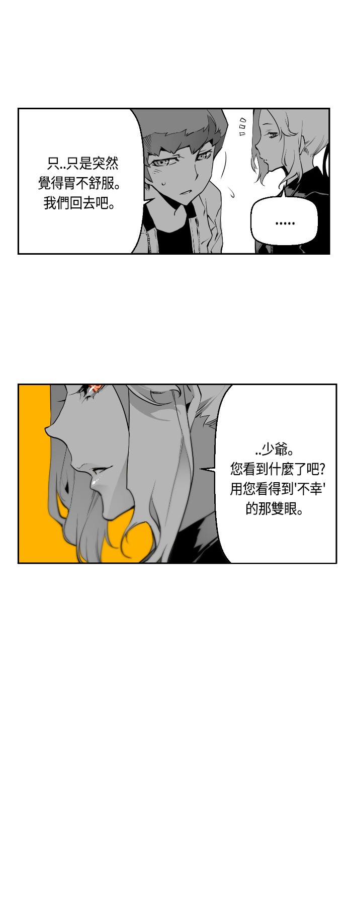 《恐怖份子》漫画最新章节第2话免费下拉式在线观看章节第【17】张图片