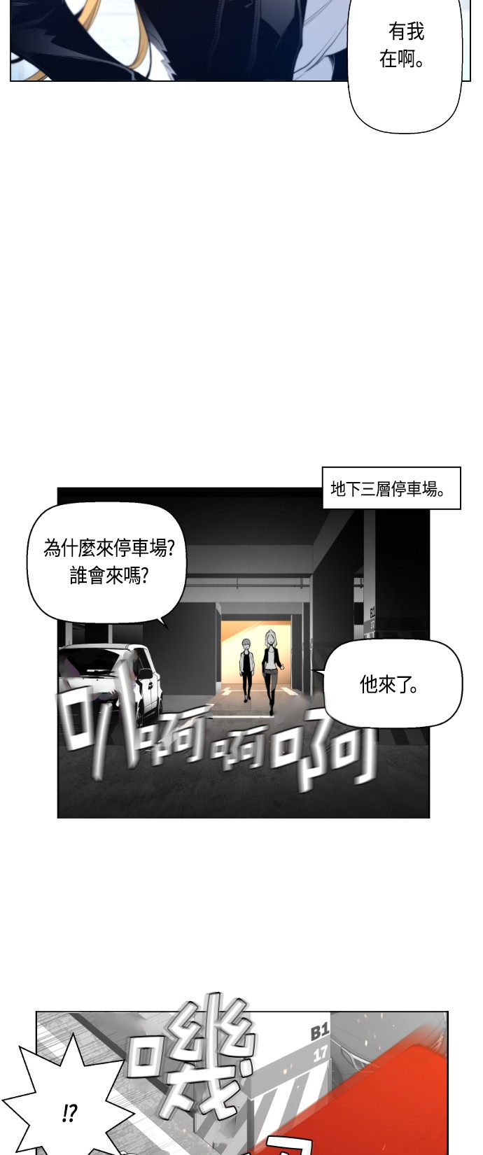 《恐怖份子》漫画最新章节第2话免费下拉式在线观看章节第【14】张图片