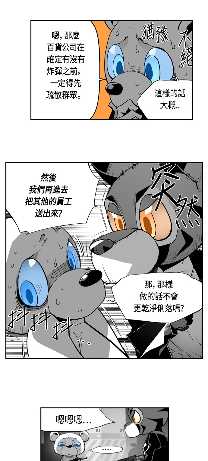 《恐怖份子》漫画最新章节第3话免费下拉式在线观看章节第【45】张图片