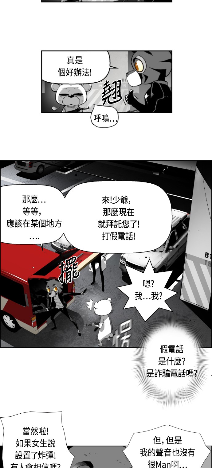 《恐怖份子》漫画最新章节第3话免费下拉式在线观看章节第【44】张图片