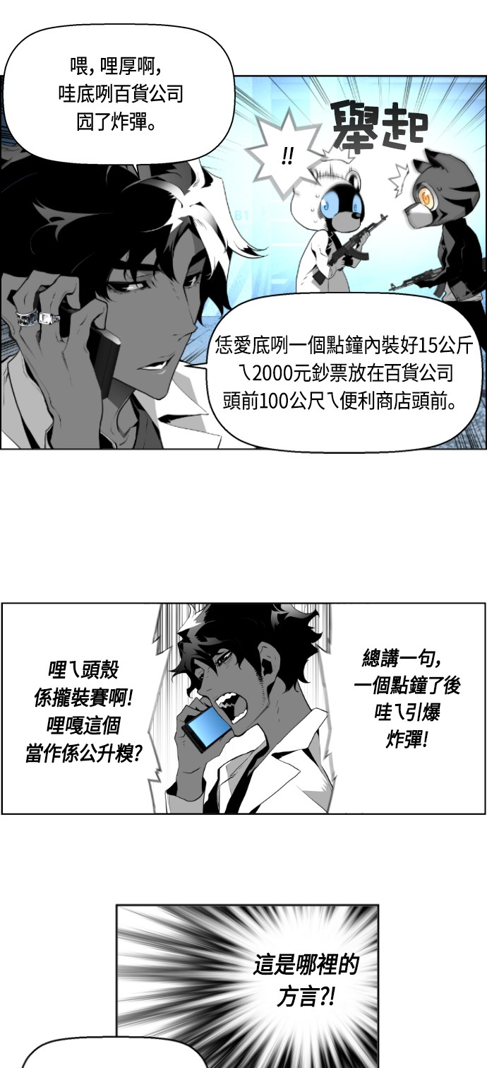 《恐怖份子》漫画最新章节第3话免费下拉式在线观看章节第【42】张图片