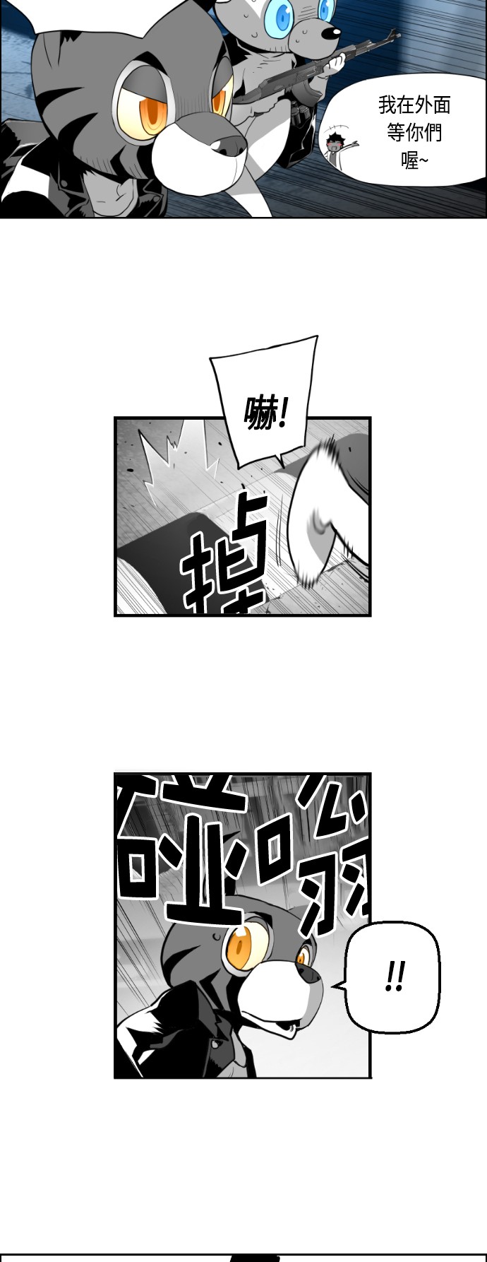 《恐怖份子》漫画最新章节第3话免费下拉式在线观看章节第【36】张图片