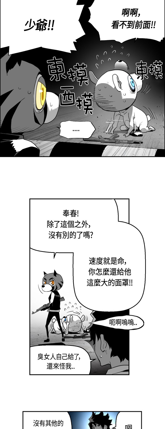 《恐怖份子》漫画最新章节第3话免费下拉式在线观看章节第【35】张图片