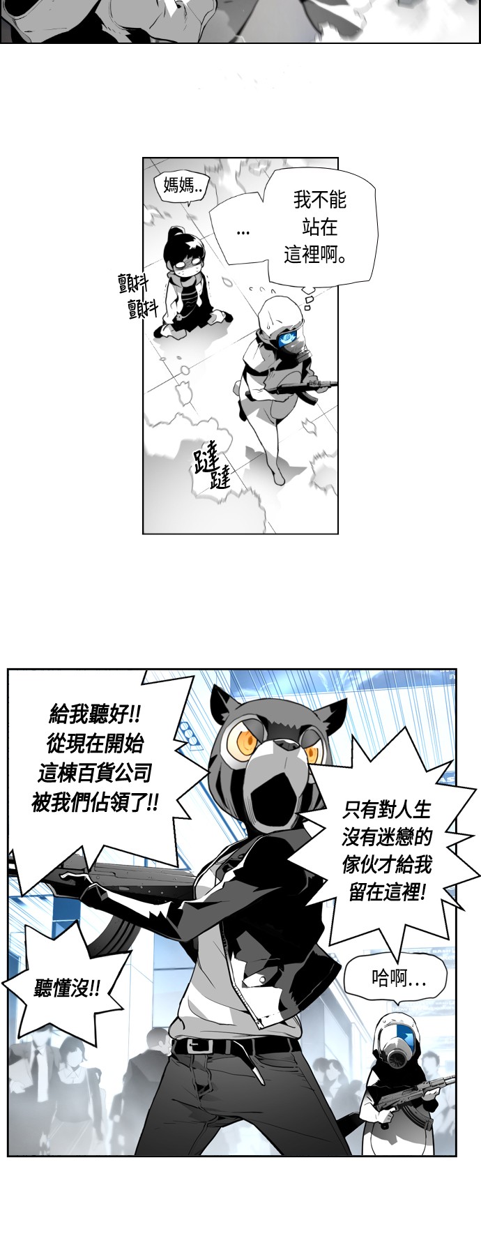 《恐怖份子》漫画最新章节第3话免费下拉式在线观看章节第【30】张图片