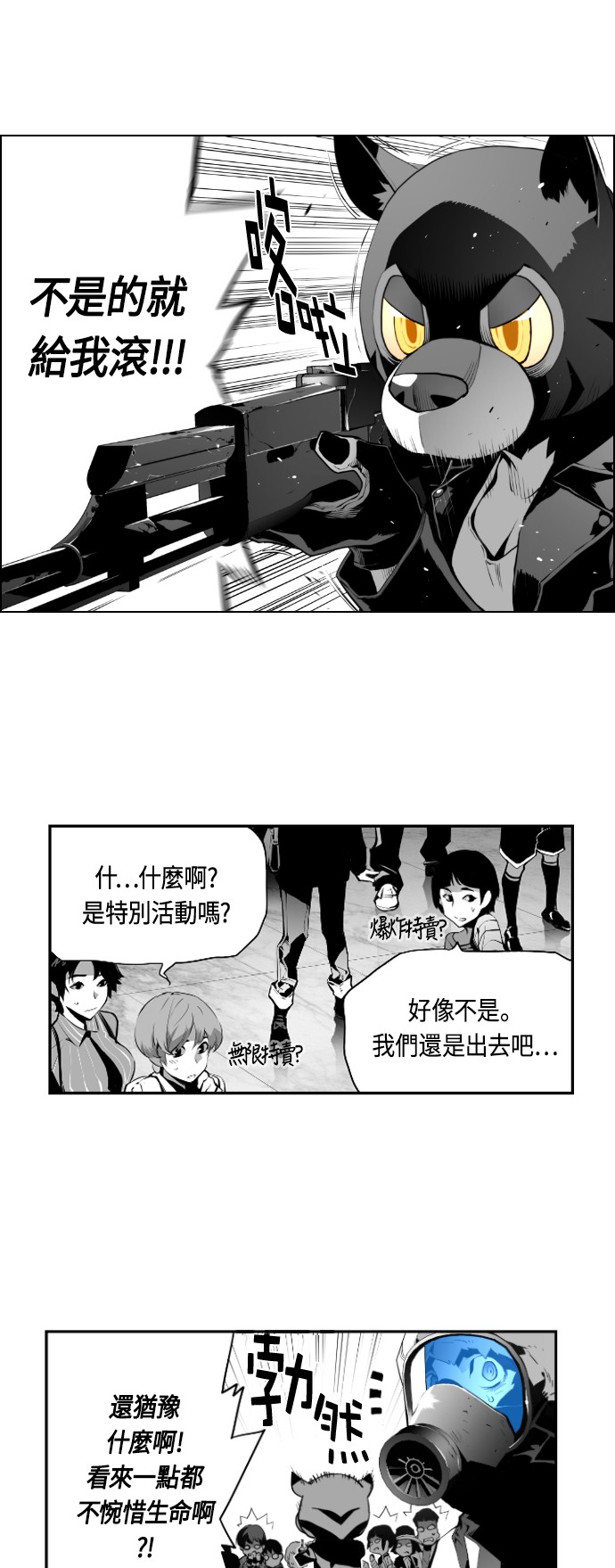 《恐怖份子》漫画最新章节第3话免费下拉式在线观看章节第【29】张图片