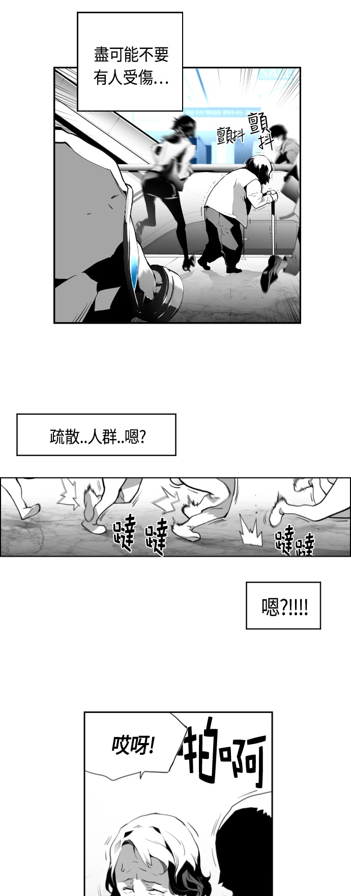 《恐怖份子》漫画最新章节第3话免费下拉式在线观看章节第【25】张图片