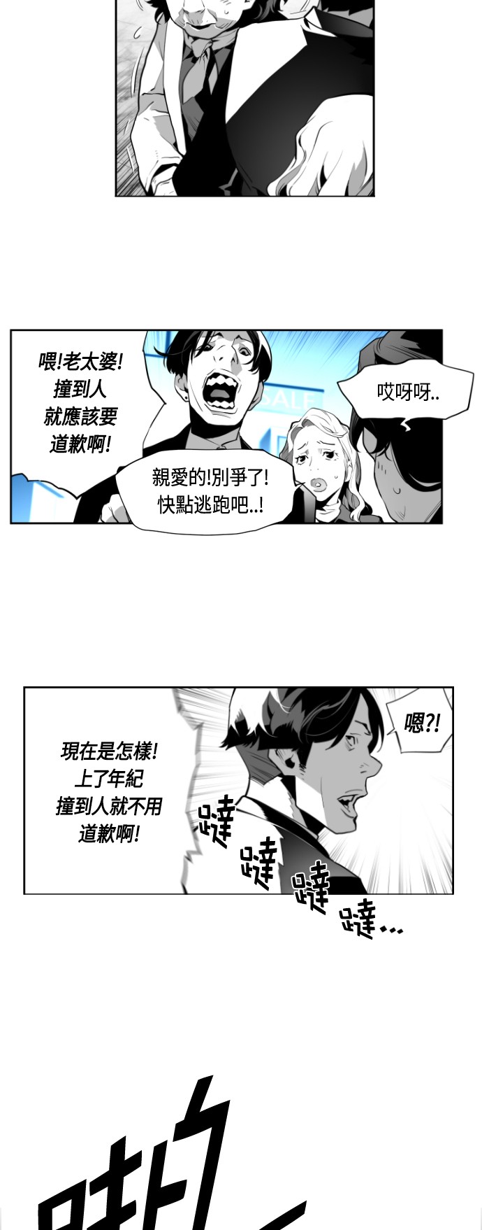 《恐怖份子》漫画最新章节第3话免费下拉式在线观看章节第【24】张图片