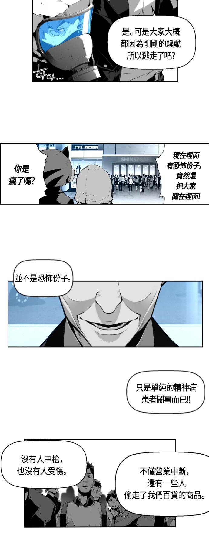 《恐怖份子》漫画最新章节第3话免费下拉式在线观看章节第【15】张图片