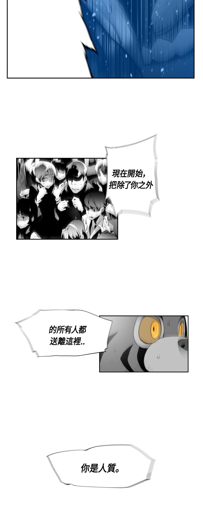 《恐怖份子》漫画最新章节第3话免费下拉式在线观看章节第【2】张图片