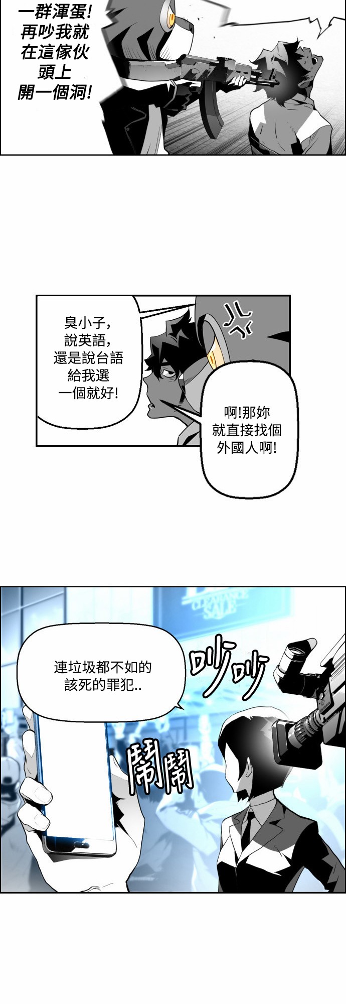 《恐怖份子》漫画最新章节第4话免费下拉式在线观看章节第【32】张图片