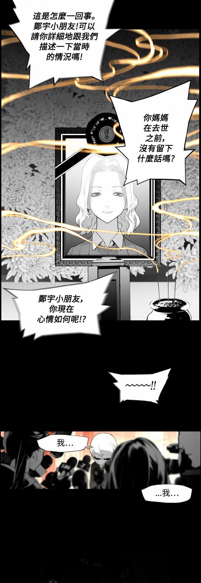 《恐怖份子》漫画最新章节第4话免费下拉式在线观看章节第【28】张图片