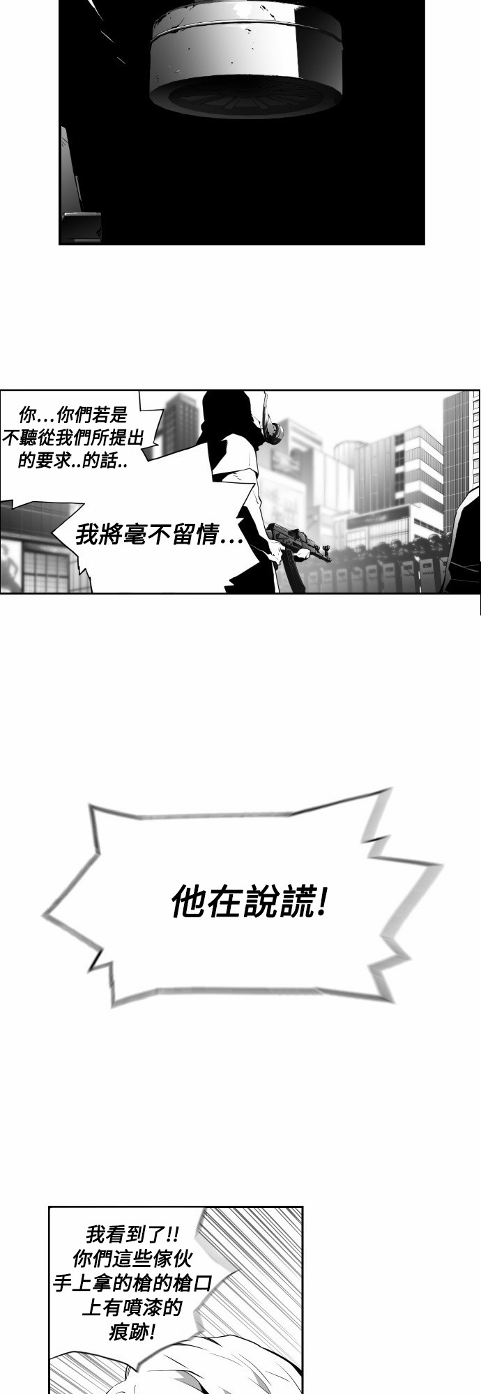 《恐怖份子》漫画最新章节第4话免费下拉式在线观看章节第【23】张图片