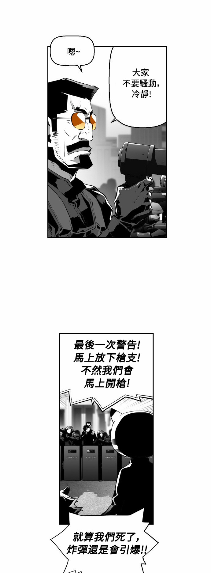 《恐怖份子》漫画最新章节第4话免费下拉式在线观看章节第【18】张图片