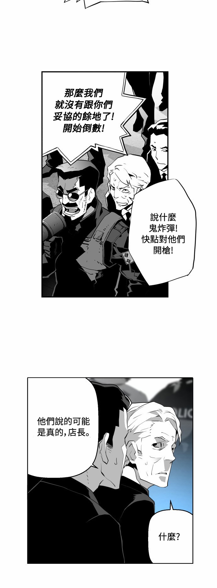 《恐怖份子》漫画最新章节第4话免费下拉式在线观看章节第【17】张图片