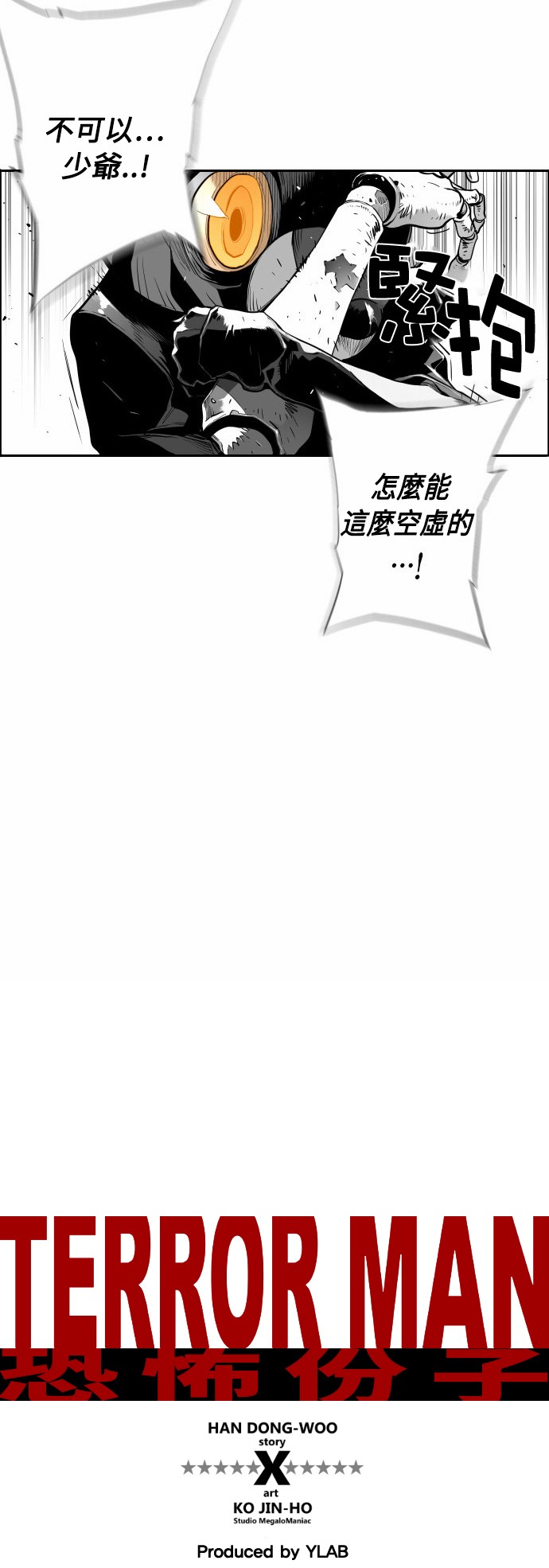 《恐怖份子》漫画最新章节第5话免费下拉式在线观看章节第【55】张图片