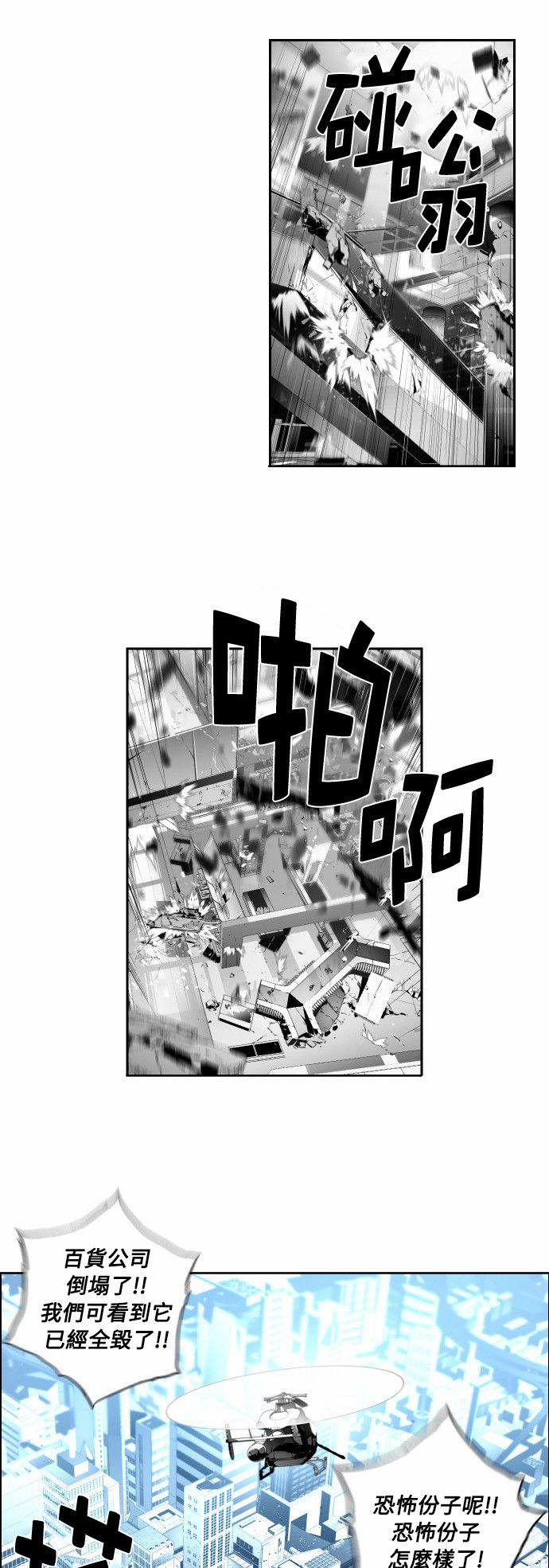 《恐怖份子》漫画最新章节第5话免费下拉式在线观看章节第【48】张图片