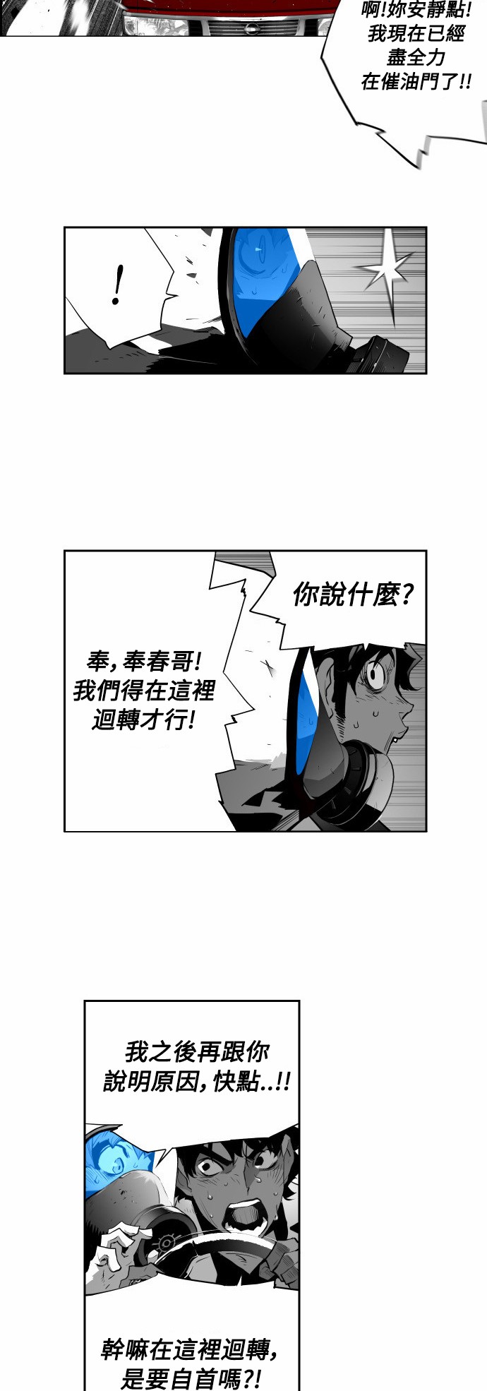 《恐怖份子》漫画最新章节第5话免费下拉式在线观看章节第【45】张图片