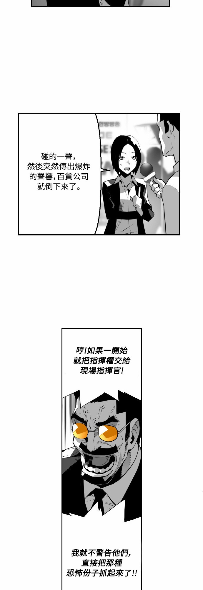 《恐怖份子》漫画最新章节第5话免费下拉式在线观看章节第【34】张图片