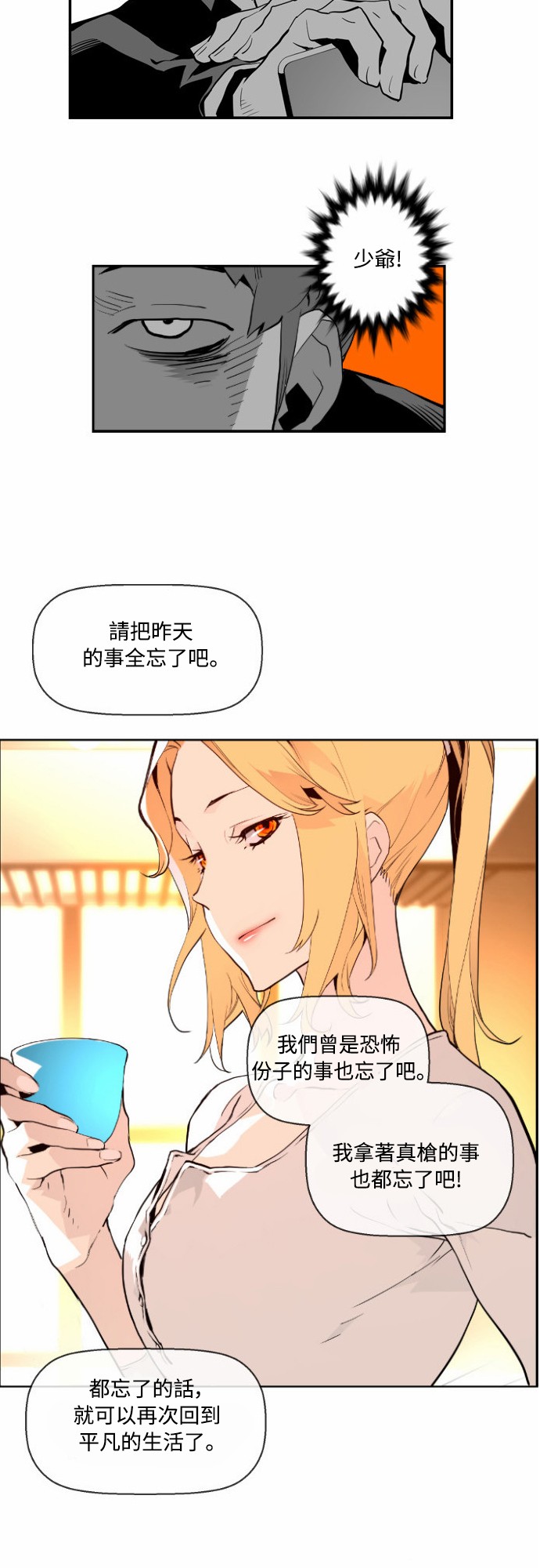 《恐怖份子》漫画最新章节第5话免费下拉式在线观看章节第【24】张图片