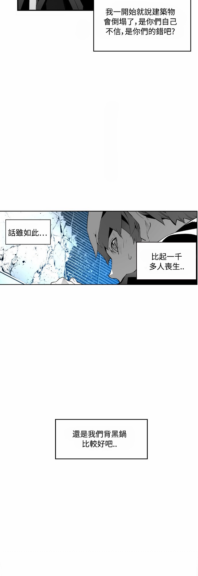 《恐怖份子》漫画最新章节第5话免费下拉式在线观看章节第【21】张图片