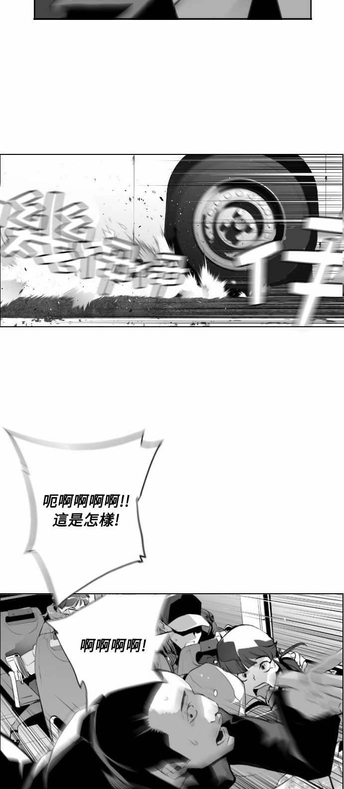 《恐怖份子》漫画最新章节第5话免费下拉式在线观看章节第【7】张图片