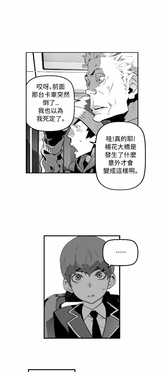 《恐怖份子》漫画最新章节第5话免费下拉式在线观看章节第【4】张图片