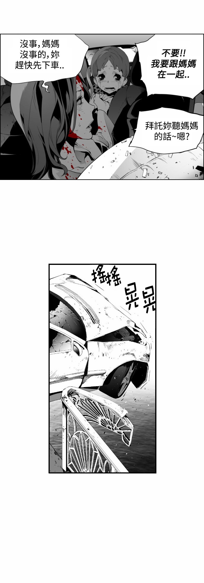 《恐怖份子》漫画最新章节第6话免费下拉式在线观看章节第【32】张图片