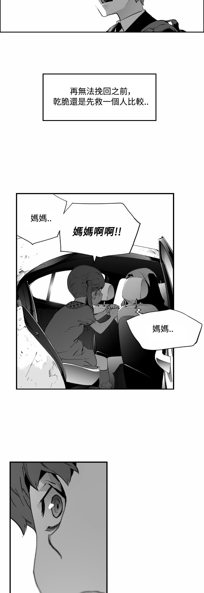 《恐怖份子》漫画最新章节第6话免费下拉式在线观看章节第【29】张图片