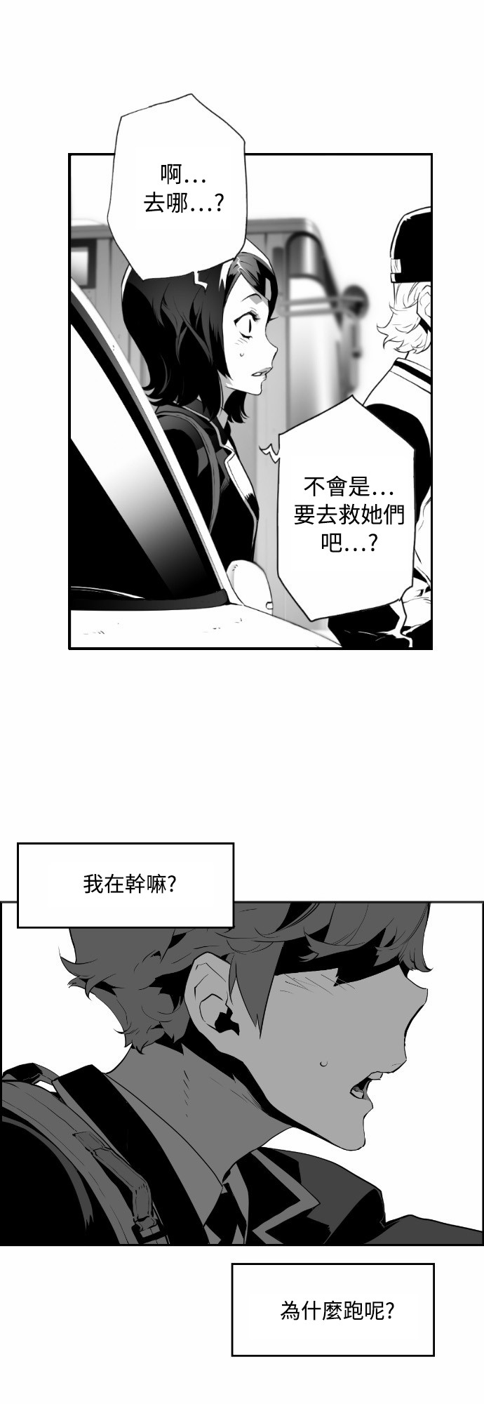 《恐怖份子》漫画最新章节第6话免费下拉式在线观看章节第【25】张图片