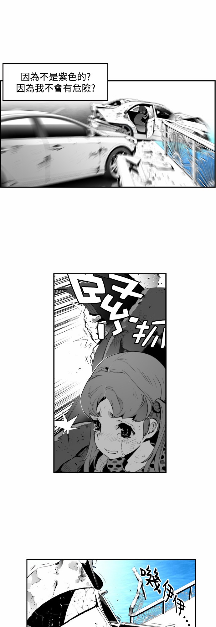 《恐怖份子》漫画最新章节第6话免费下拉式在线观看章节第【24】张图片