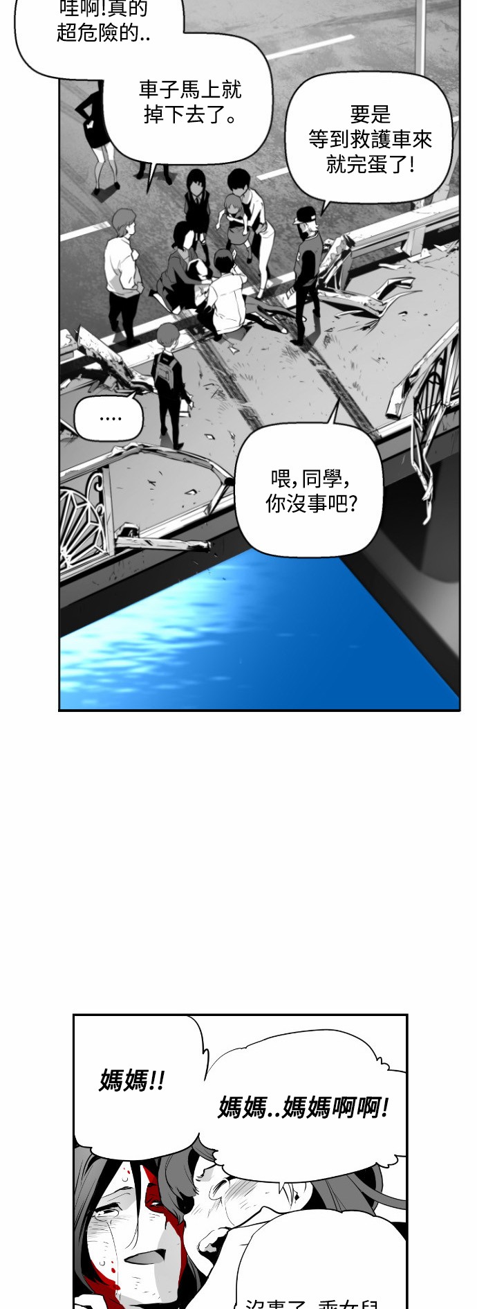 《恐怖份子》漫画最新章节第6话免费下拉式在线观看章节第【10】张图片