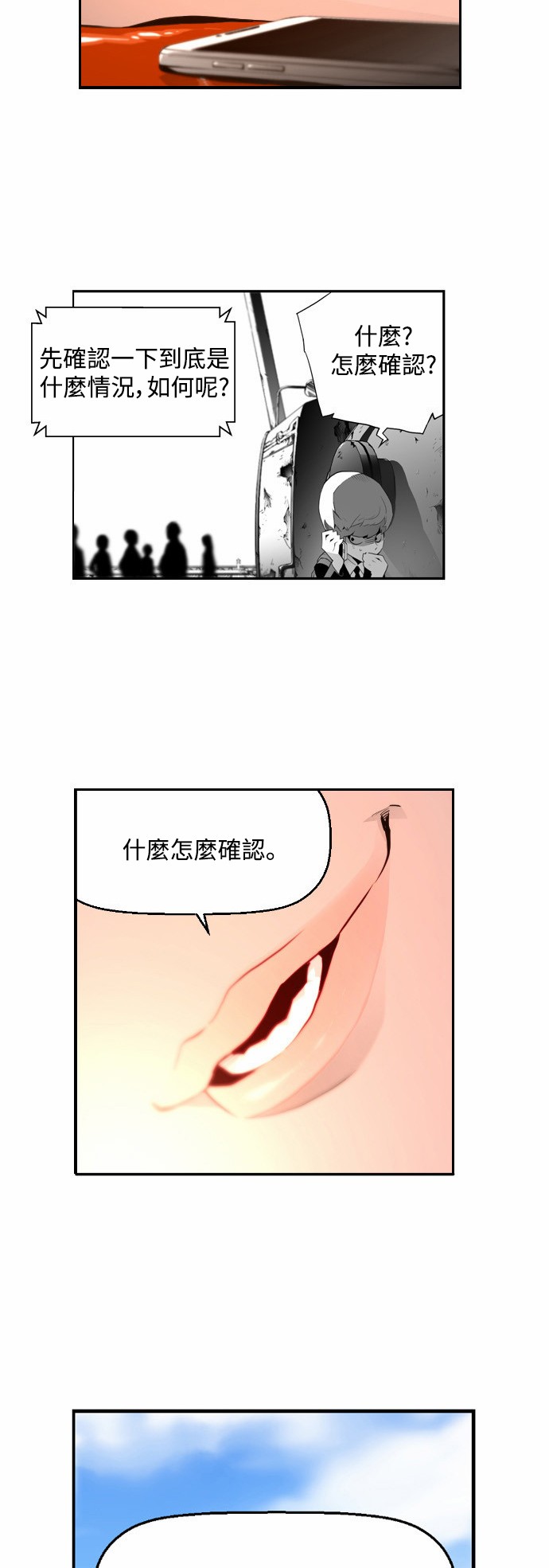 《恐怖份子》漫画最新章节第7话免费下拉式在线观看章节第【27】张图片