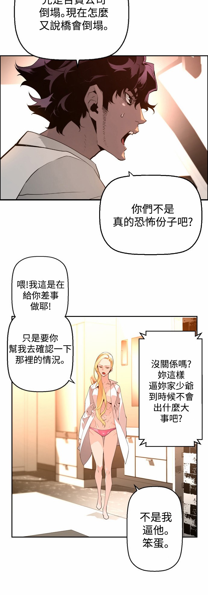 《恐怖份子》漫画最新章节第7话免费下拉式在线观看章节第【25】张图片