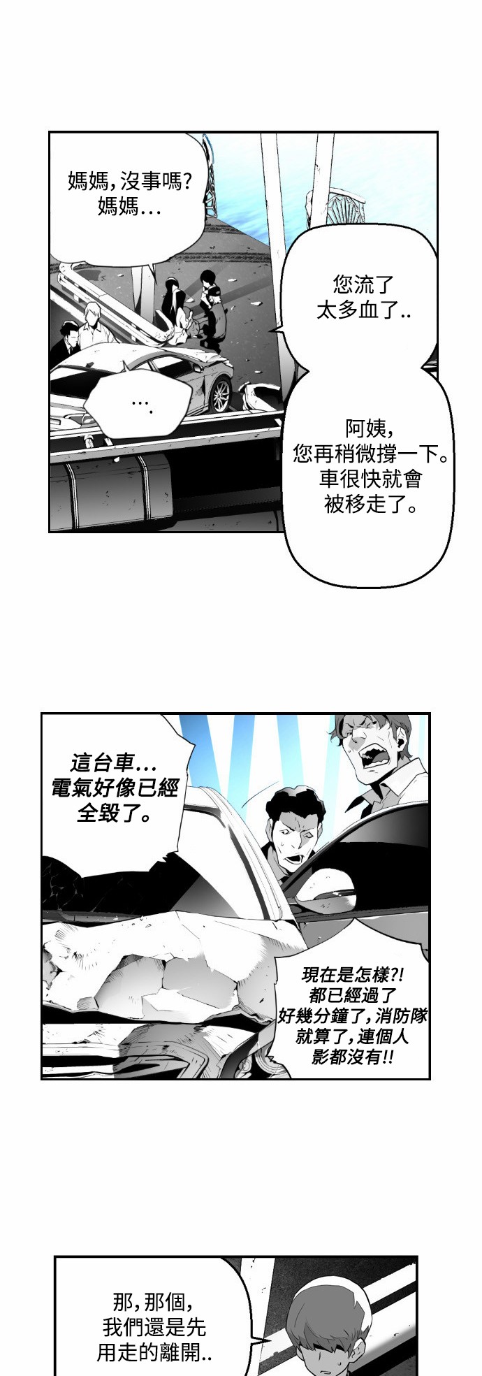 《恐怖份子》漫画最新章节第7话免费下拉式在线观看章节第【23】张图片