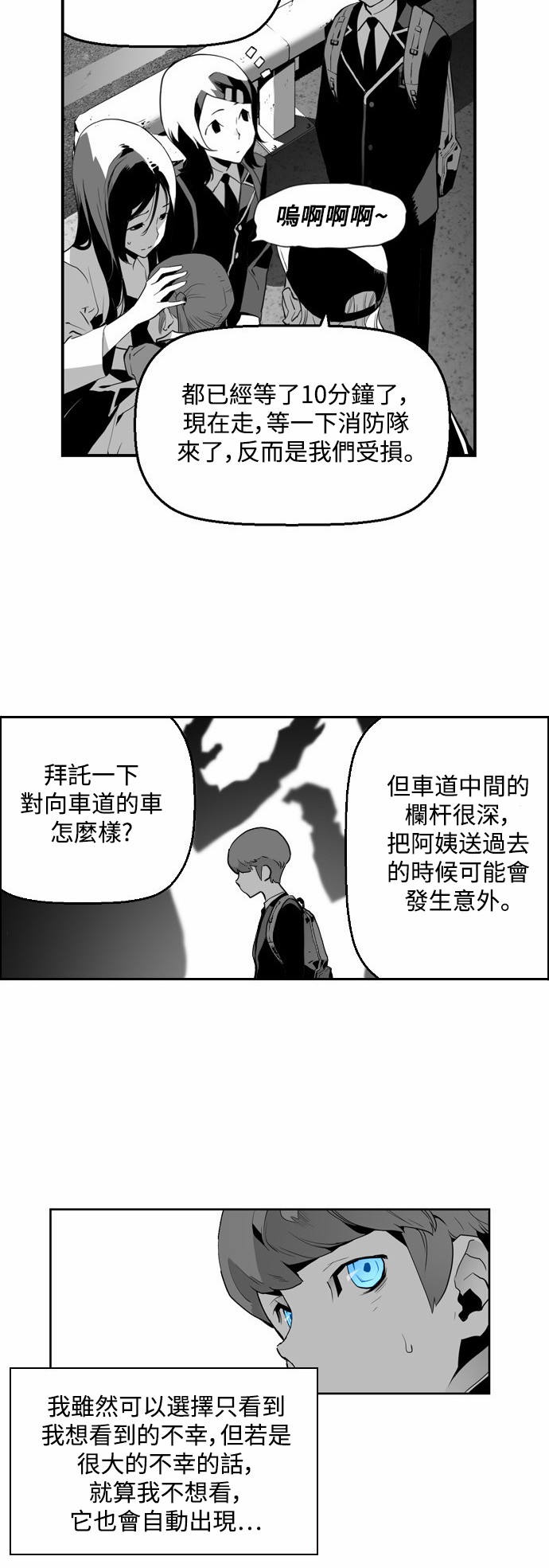 《恐怖份子》漫画最新章节第7话免费下拉式在线观看章节第【22】张图片