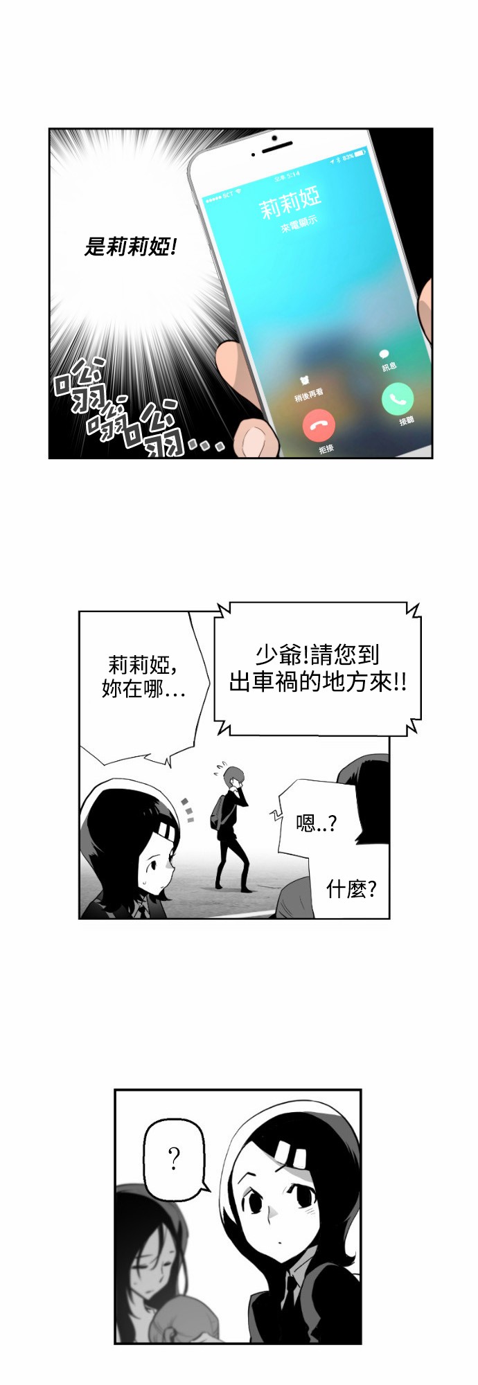 《恐怖份子》漫画最新章节第7话免费下拉式在线观看章节第【20】张图片