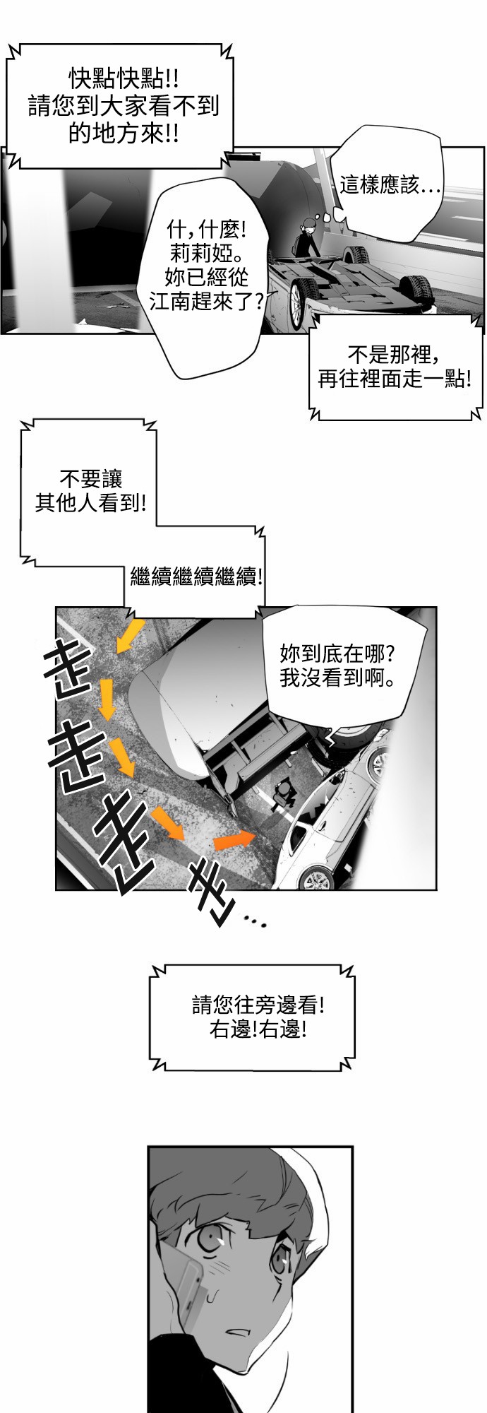 《恐怖份子》漫画最新章节第7话免费下拉式在线观看章节第【19】张图片