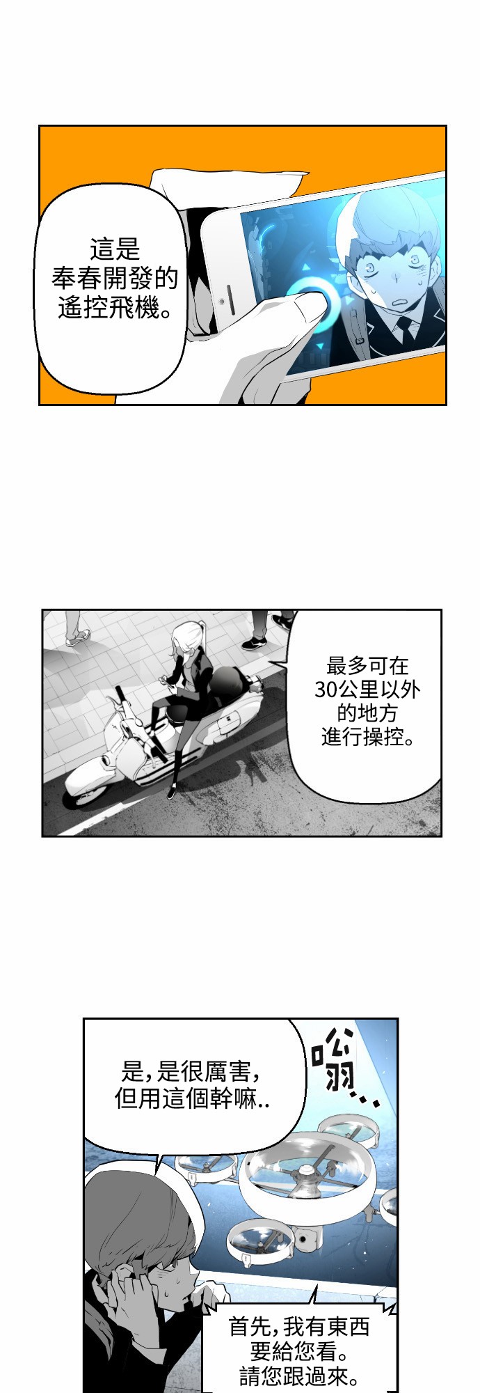 《恐怖份子》漫画最新章节第7话免费下拉式在线观看章节第【16】张图片