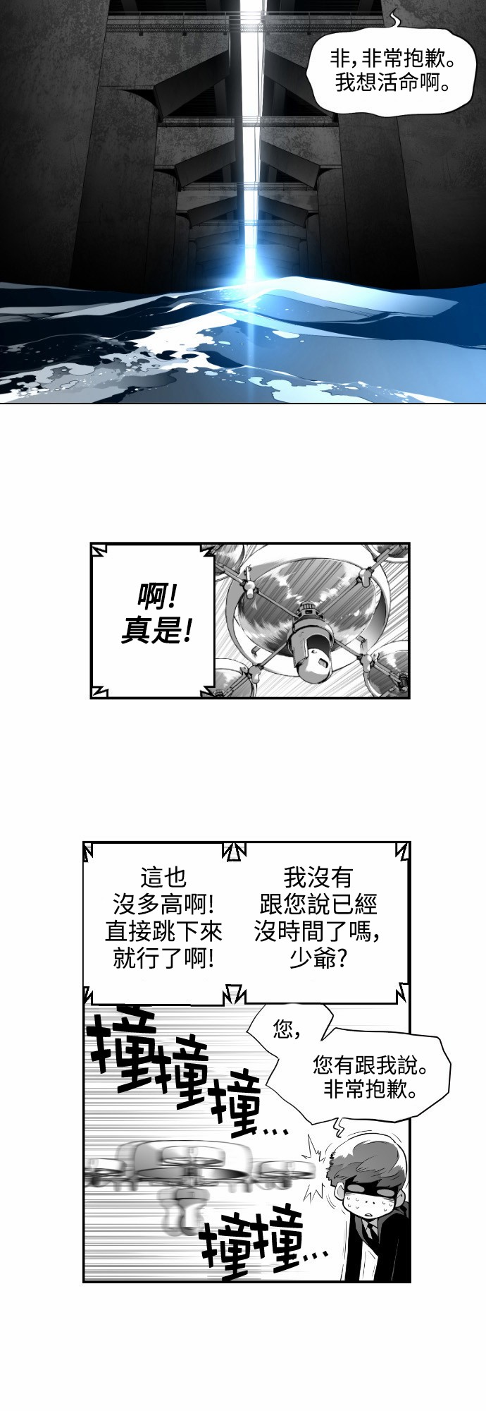 《恐怖份子》漫画最新章节第7话免费下拉式在线观看章节第【14】张图片